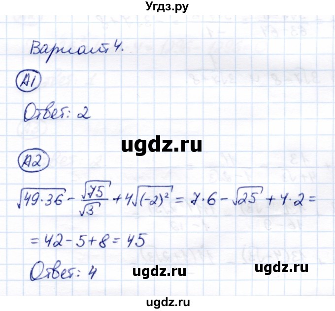 ГДЗ (Решебник) по алгебре 8 класс (самостоятельные и контрольные работы) Глазков Ю.А. / контрольные работы / КР-4 / Вариант 4