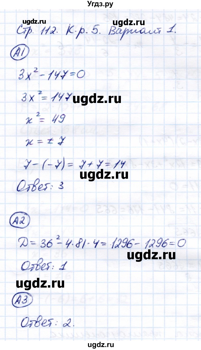 ГДЗ (Решебник) по алгебре 8 класс (самостоятельные и контрольные работы) Глазков Ю.А. / контрольные работы / КР-5 / Вариант 1