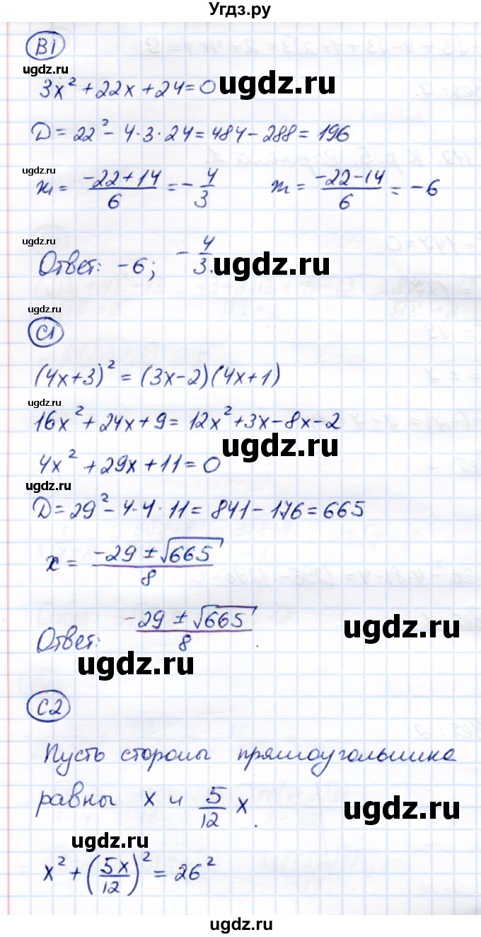 ГДЗ (Решебник) по алгебре 8 класс (самостоятельные и контрольные работы) Глазков Ю.А. / контрольные работы / КР-5 / Вариант 1(продолжение 2)