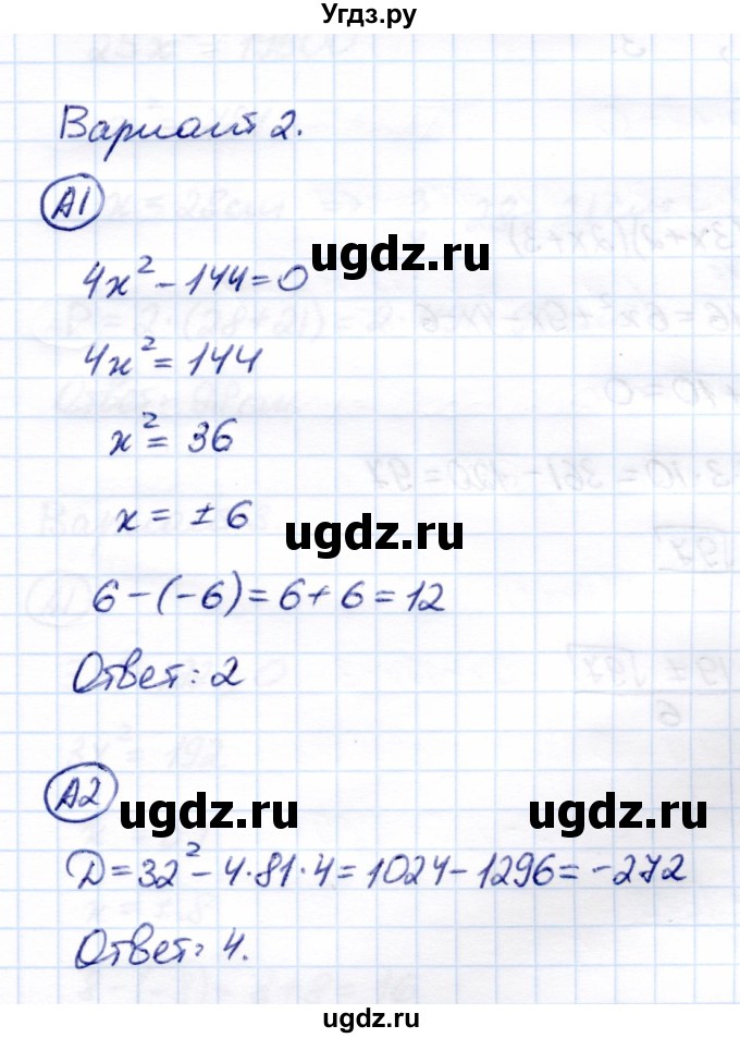 ГДЗ (Решебник) по алгебре 8 класс (самостоятельные и контрольные работы) Глазков Ю.А. / контрольные работы / КР-5 / Вариант 2