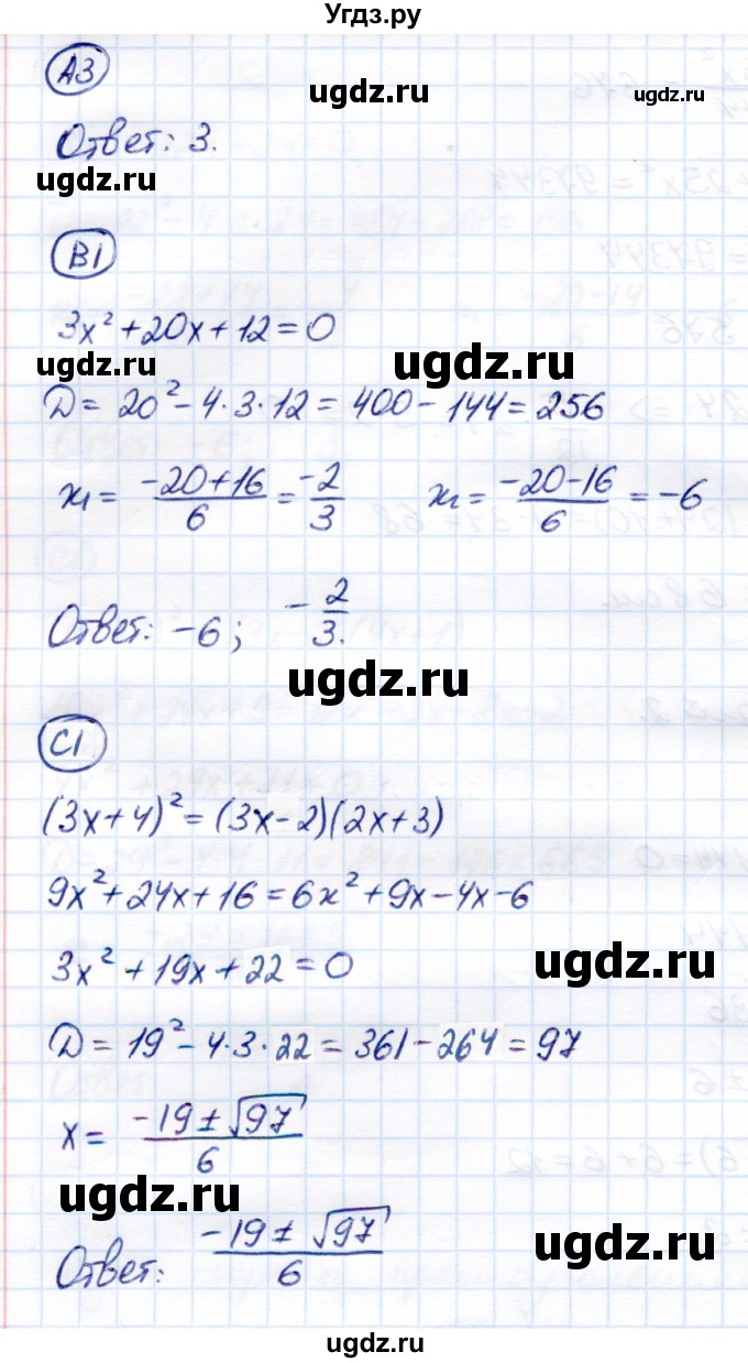 ГДЗ (Решебник) по алгебре 8 класс (самостоятельные и контрольные работы) Глазков Ю.А. / контрольные работы / КР-5 / Вариант 2(продолжение 2)