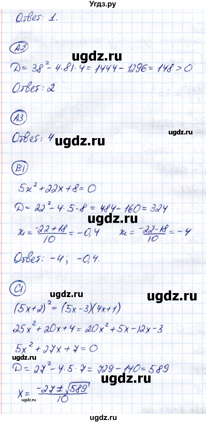 ГДЗ (Решебник) по алгебре 8 класс (самостоятельные и контрольные работы) Глазков Ю.А. / контрольные работы / КР-5 / Вариант 3(продолжение 2)