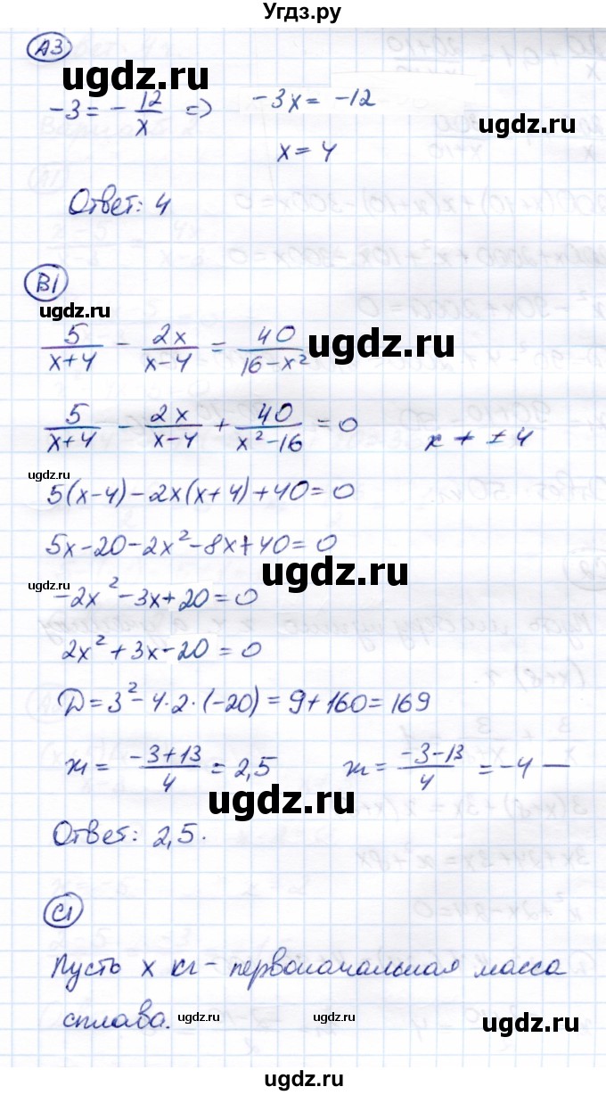ГДЗ (Решебник) по алгебре 8 класс (самостоятельные и контрольные работы) Глазков Ю.А. / контрольные работы / КР-6 / Вариант 1(продолжение 2)