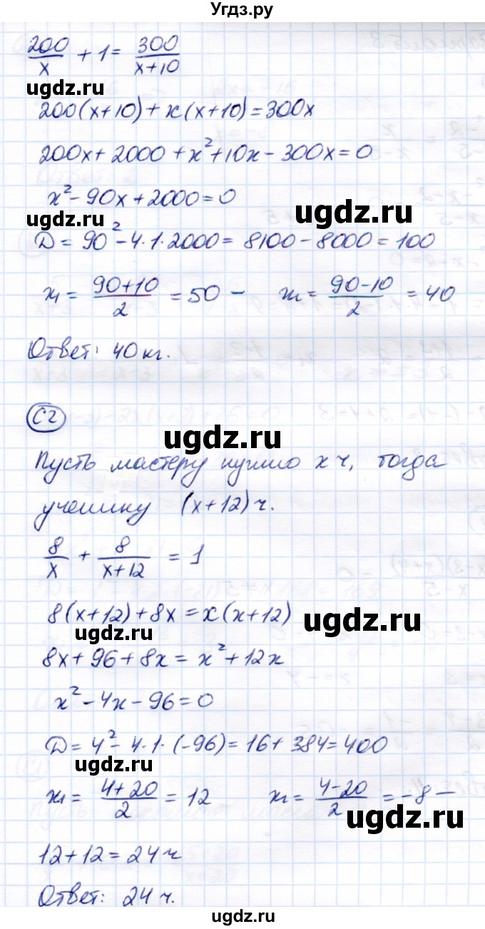 ГДЗ (Решебник) по алгебре 8 класс (самостоятельные и контрольные работы) Глазков Ю.А. / контрольные работы / КР-6 / Вариант 2(продолжение 3)