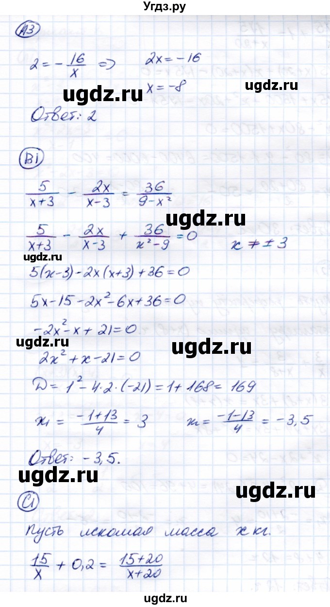 ГДЗ (Решебник) по алгебре 8 класс (самостоятельные и контрольные работы) Глазков Ю.А. / контрольные работы / КР-6 / Вариант 3(продолжение 2)