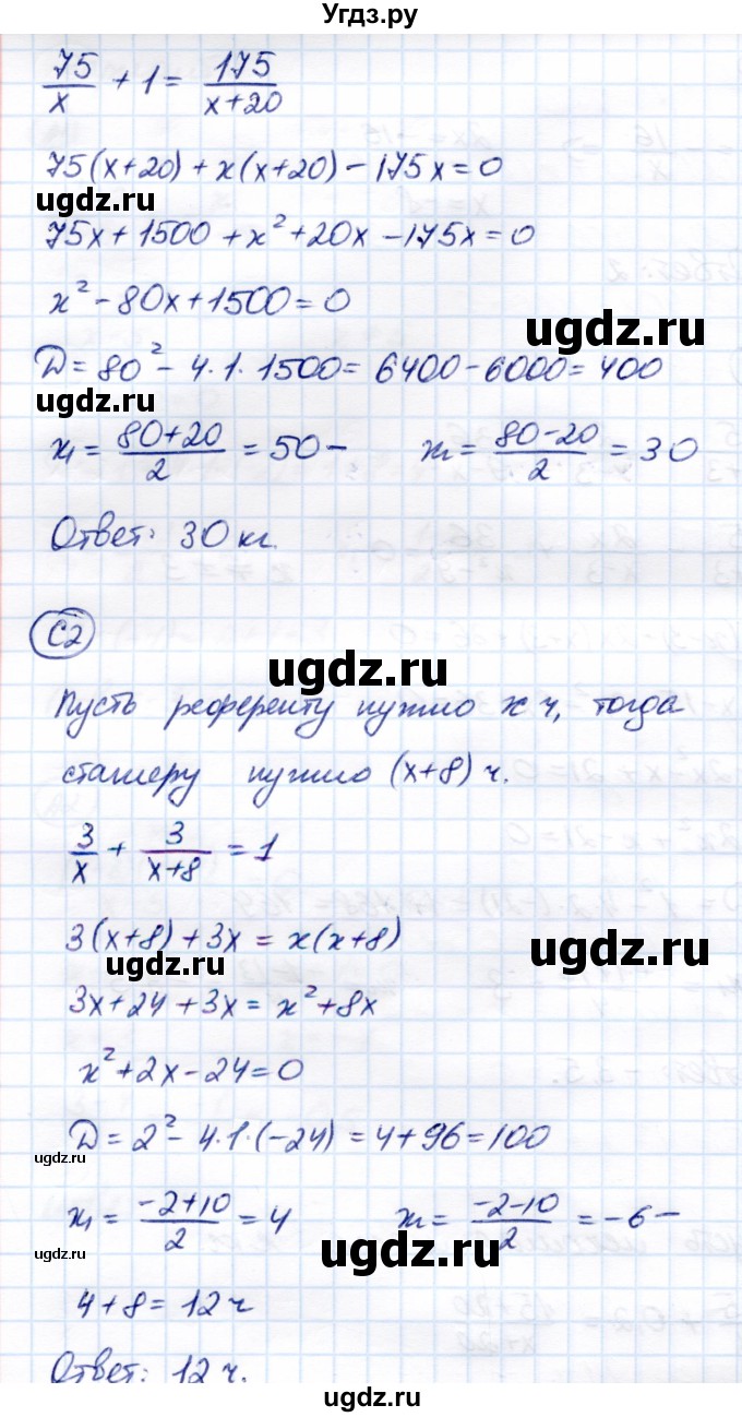 ГДЗ (Решебник) по алгебре 8 класс (самостоятельные и контрольные работы) Глазков Ю.А. / контрольные работы / КР-6 / Вариант 3(продолжение 3)