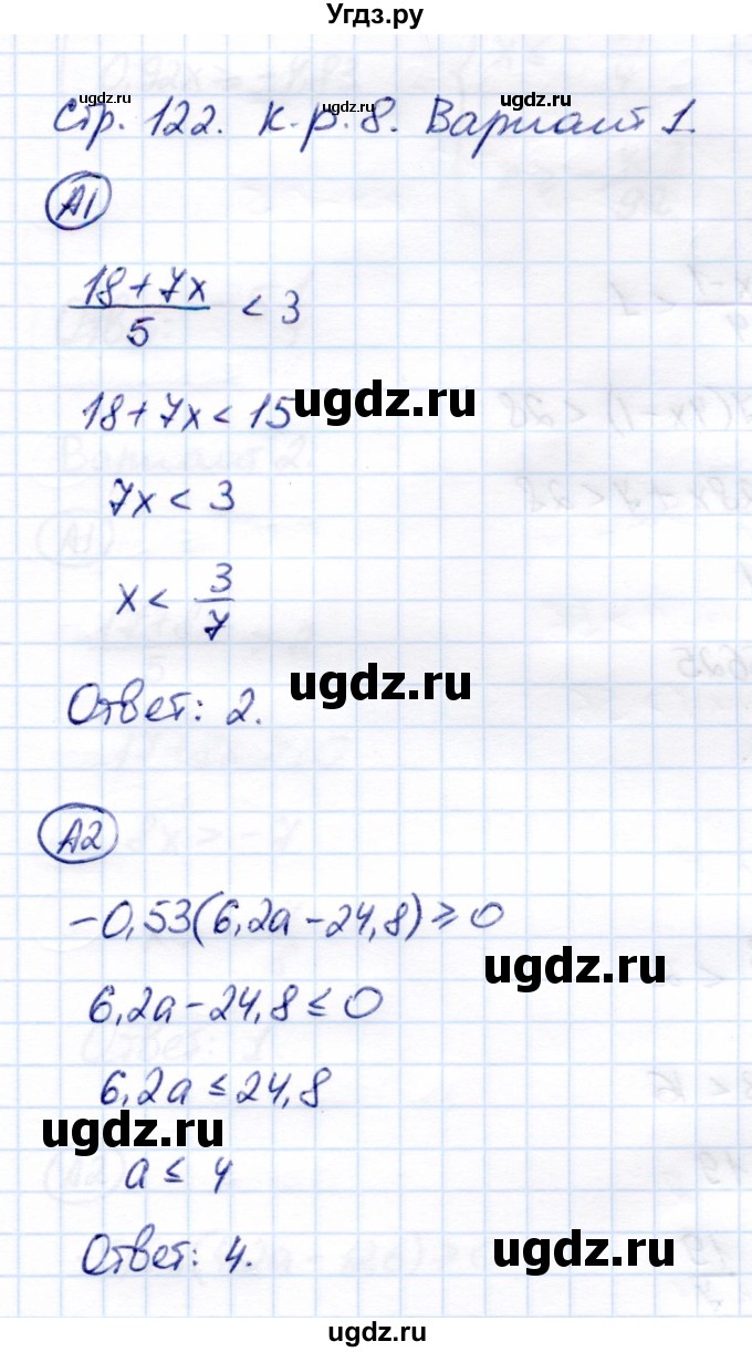 ГДЗ (Решебник) по алгебре 8 класс (самостоятельные и контрольные работы) Глазков Ю.А. / контрольные работы / КР-8 / Вариант 1