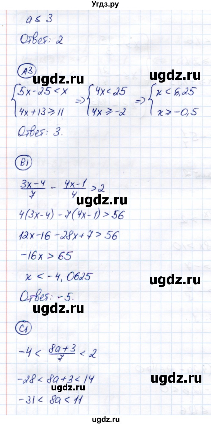 ГДЗ (Решебник) по алгебре 8 класс (самостоятельные и контрольные работы) Глазков Ю.А. / контрольные работы / КР-8 / Вариант 2(продолжение 2)