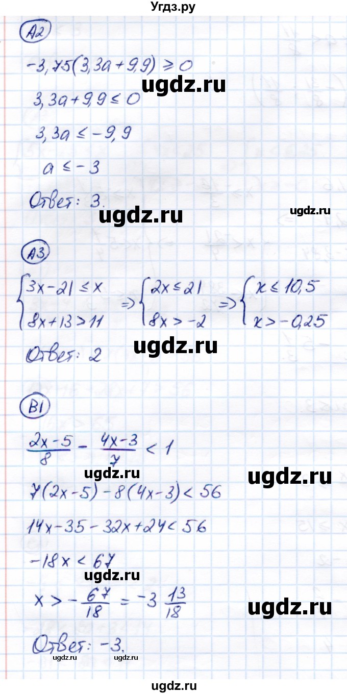 ГДЗ (Решебник) по алгебре 8 класс (самостоятельные и контрольные работы) Глазков Ю.А. / контрольные работы / КР-8 / Вариант 3(продолжение 2)