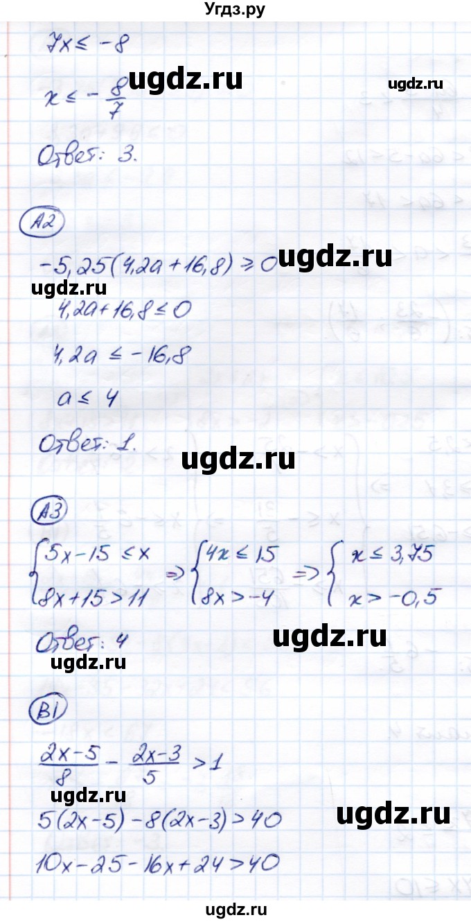 ГДЗ (Решебник) по алгебре 8 класс (самостоятельные и контрольные работы) Глазков Ю.А. / контрольные работы / КР-8 / Вариант 4(продолжение 2)
