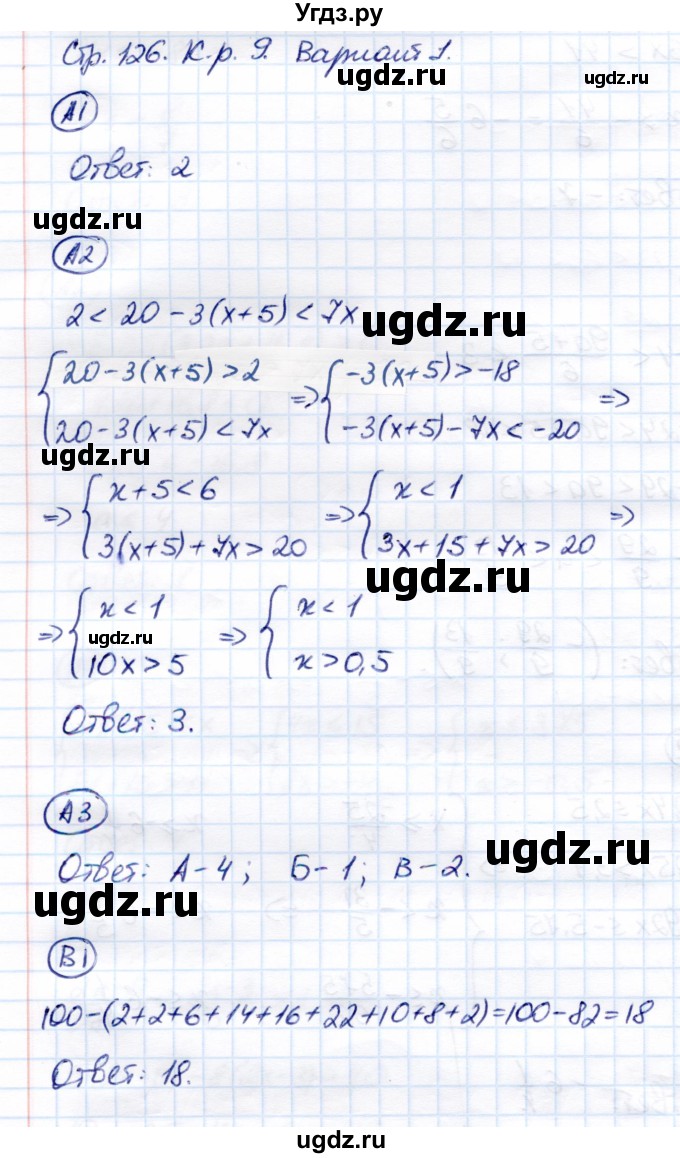 ГДЗ (Решебник) по алгебре 8 класс (самостоятельные и контрольные работы) Глазков Ю.А. / контрольные работы / КР-9 / Вариант 1