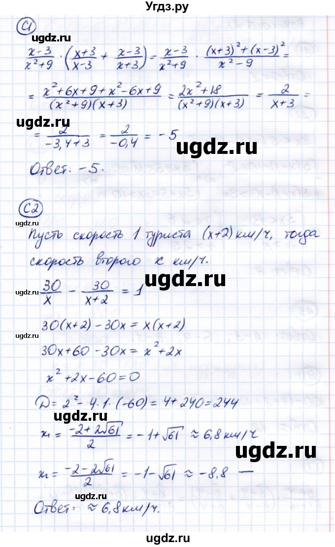 ГДЗ (Решебник) по алгебре 8 класс (самостоятельные и контрольные работы) Глазков Ю.А. / контрольные работы / КР-9 / Вариант 1(продолжение 2)