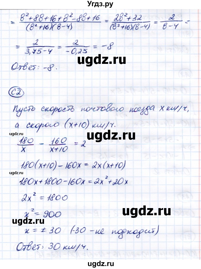 ГДЗ (Решебник) по алгебре 8 класс (самостоятельные и контрольные работы) Глазков Ю.А. / контрольные работы / КР-9 / Вариант 2(продолжение 2)