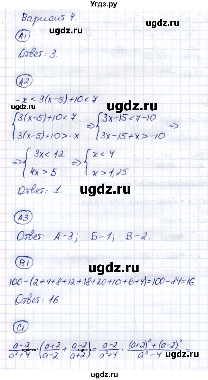 ГДЗ (Решебник) по алгебре 8 класс (самостоятельные и контрольные работы) Глазков Ю.А. / контрольные работы / КР-9 / Вариант 4