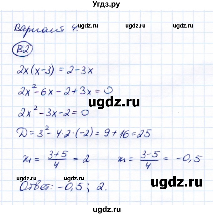 ГДЗ (Решебник) по алгебре 8 класс (самостоятельные и контрольные работы) Глазков Ю.А. / контрольные работы / КР-9 / Вариант 4(продолжение 3)