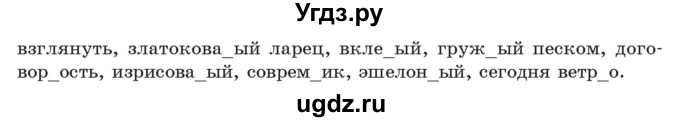 ГДЗ (Учебник) по русскому языку 11 класс Долбик Е.Е. / §2 / 2.17(продолжение 2)