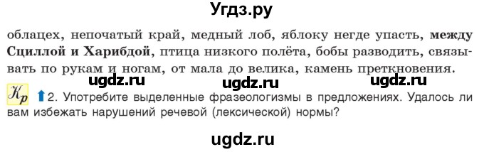 ГДЗ (Учебник) по русскому языку 11 класс Долбик Е.Е. / §2 / 2.7(продолжение 2)