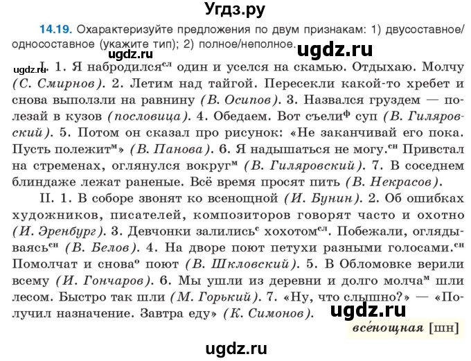 ГДЗ (Учебник) по русскому языку 11 класс Долбик Е.Е. / §14 / 14.19