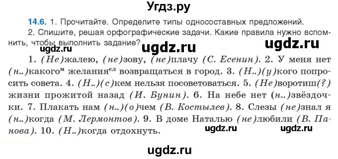 ГДЗ (Учебник) по русскому языку 11 класс Долбик Е.Е. / §14 / 14.6