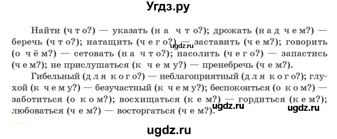 ГДЗ (Учебник) по русскому языку 11 класс Долбик Е.Е. / §16 / 16.11(продолжение 2)