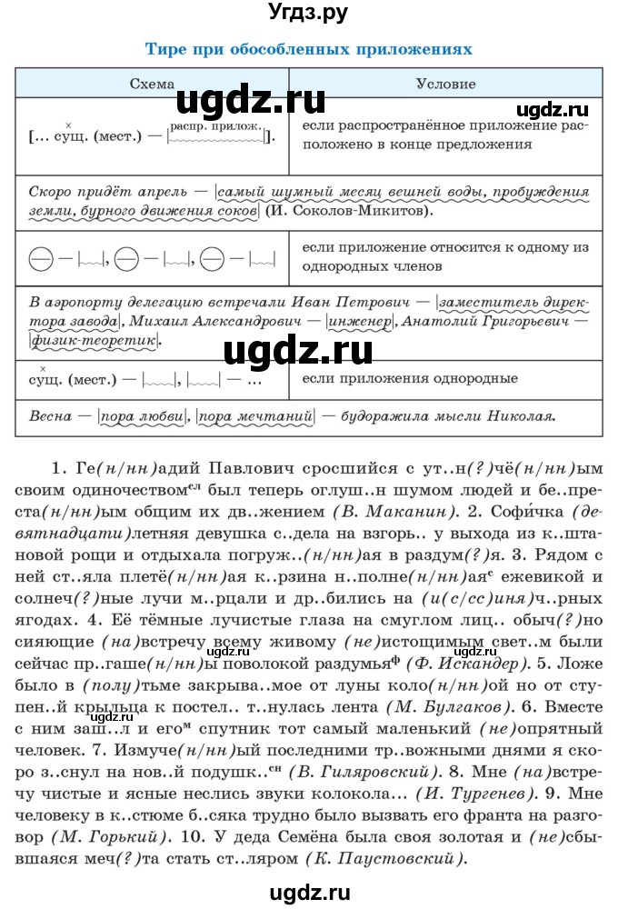 ГДЗ (Учебник) по русскому языку 11 класс Долбик Е.Е. / §17 / 17.6(продолжение 2)