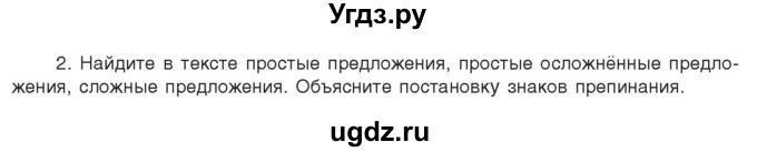 ГДЗ (Учебник) по русскому языку 11 класс Долбик Е.Е. / §19 / 19.1(продолжение 2)