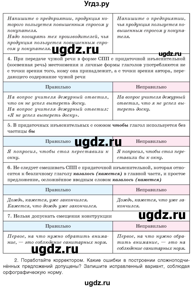 ГДЗ (Учебник) по русскому языку 11 класс Долбик Е.Е. / §21 / 21.23(продолжение 2)