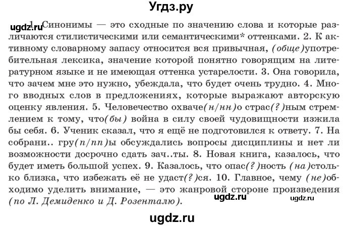 ГДЗ (Учебник) по русскому языку 11 класс Долбик Е.Е. / §21 / 21.23(продолжение 3)