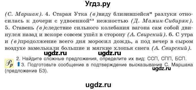 ГДЗ (Учебник) по русскому языку 11 класс Долбик Е.Е. / §23 / 23.1(продолжение 2)