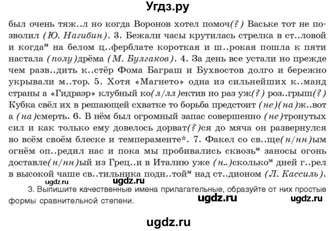 ГДЗ (Учебник) по русскому языку 11 класс Долбик Е.Е. / §24 / 24.3(продолжение 2)