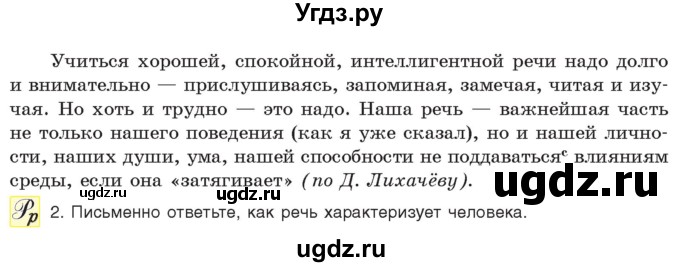 ГДЗ (Учебник) по русскому языку 11 класс Долбик Е.Е. / §26 / 26.4(продолжение 2)