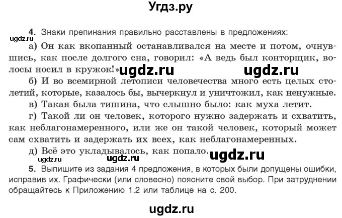 ГДЗ (Учебник) по русскому языку 11 класс Долбик Е.Е. / §28 / 28.16(продолжение 2)