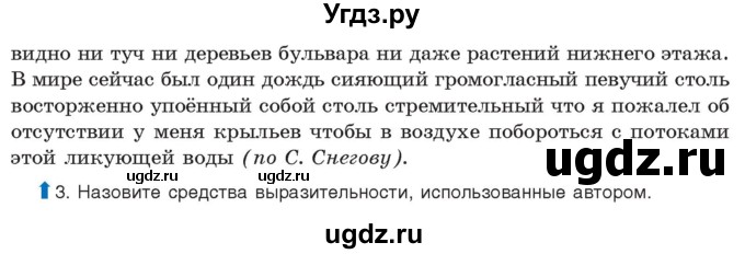 ГДЗ (Учебник) по русскому языку 11 класс Долбик Е.Е. / §28 / 28.3(продолжение 2)