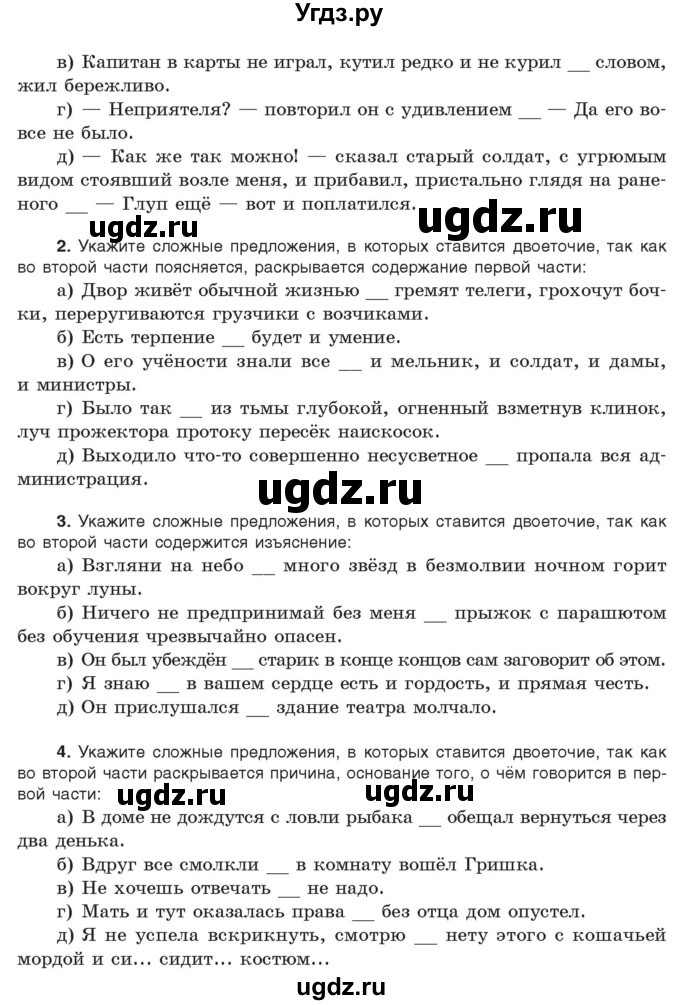 ГДЗ (Учебник) по русскому языку 11 класс Долбик Е.Е. / §30 / 30.4(продолжение 2)