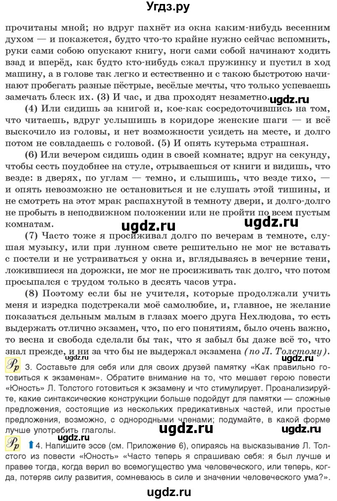 ГДЗ (Учебник) по русскому языку 11 класс Долбик Е.Е. / §31 / 31.12(продолжение 2)