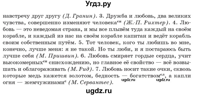 ГДЗ (Учебник) по русскому языку 11 класс Долбик Е.Е. / §33 / 33.2(продолжение 2)