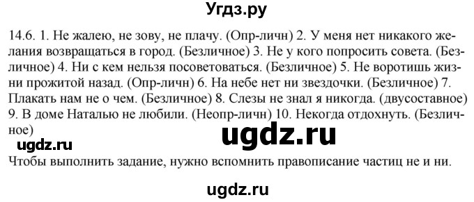 ГДЗ (Решебник) по русскому языку 11 класс Долбик Е.Е. / §14 / 14.6