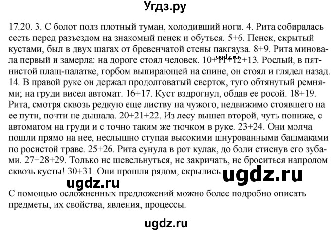 ГДЗ (Решебник) по русскому языку 11 класс Долбик Е.Е. / §17 / 17.20