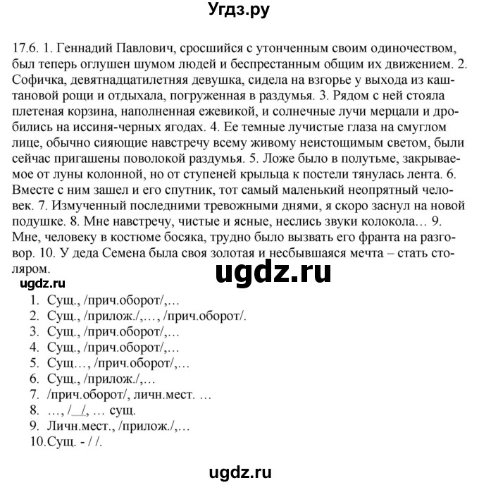 ГДЗ (Решебник) по русскому языку 11 класс Долбик Е.Е. / §17 / 17.6