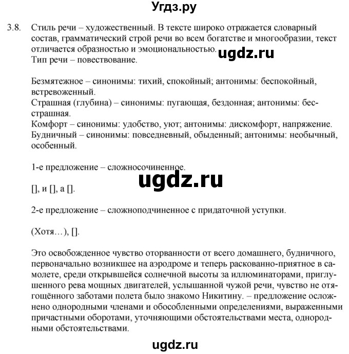 ГДЗ (Решебник) по русскому языку 11 класс Долбик Е.Е. / §3 / 3.8