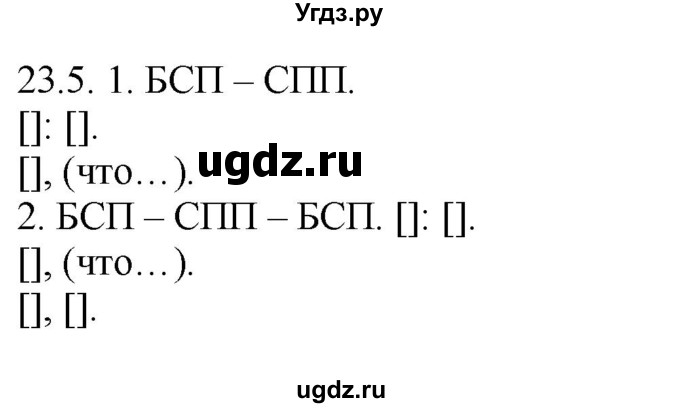 ГДЗ (Решебник) по русскому языку 11 класс Долбик Е.Е. / §23 / 23.5