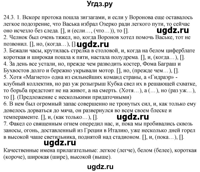 ГДЗ (Решебник) по русскому языку 11 класс Долбик Е.Е. / §24 / 24.3