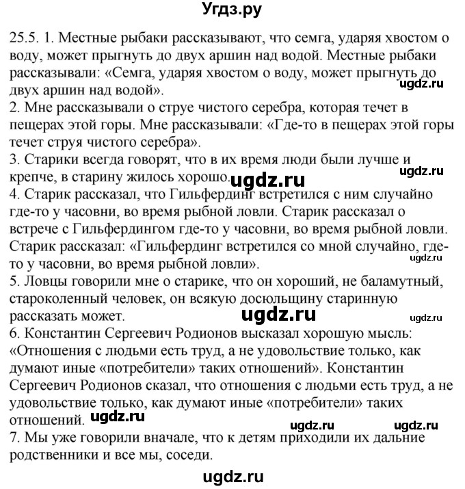 ГДЗ (Решебник) по русскому языку 11 класс Долбик Е.Е. / §25 / 25.5