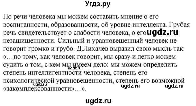 ГДЗ (Решебник) по русскому языку 11 класс Долбик Е.Е. / §26 / 26.4(продолжение 2)