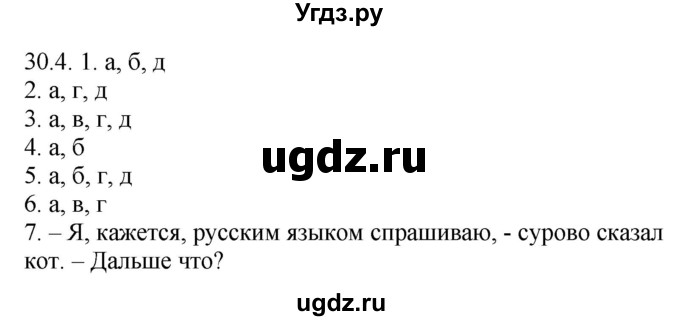 ГДЗ (Решебник) по русскому языку 11 класс Долбик Е.Е. / §30 / 30.4