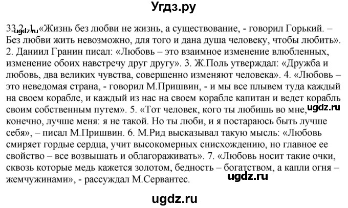 ГДЗ (Решебник) по русскому языку 11 класс Долбик Е.Е. / §33 / 33.2