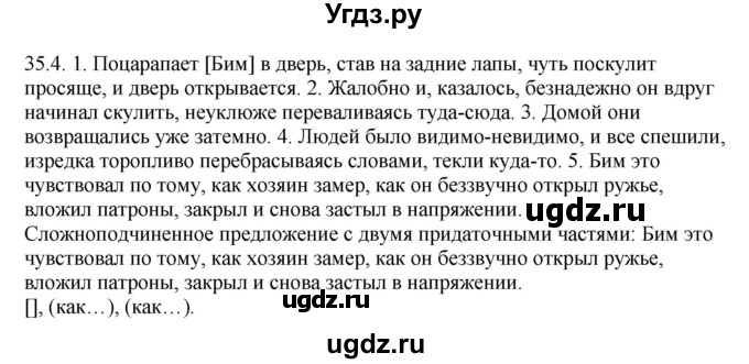 ГДЗ (Решебник) по русскому языку 11 класс Долбик Е.Е. / §35 / 35.4