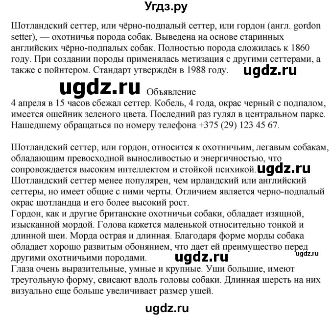 ГДЗ (Решебник) по русскому языку 11 класс Долбик Е.Е. / §35 / 35.4(продолжение 2)