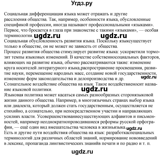 ГДЗ (Решебник) по русскому языку 11 класс Долбик Е.Е. / проверяем себя / стр.29(продолжение 2)