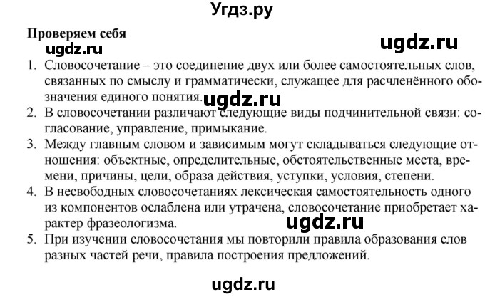 ГДЗ (Решебник) по русскому языку 11 класс Долбик Е.Е. / проверяем себя / стр.58